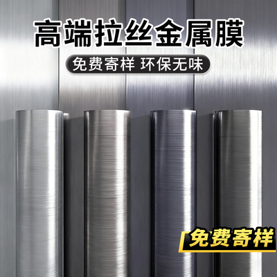 【特厚】拉丝金属膜贴纸翻新改色