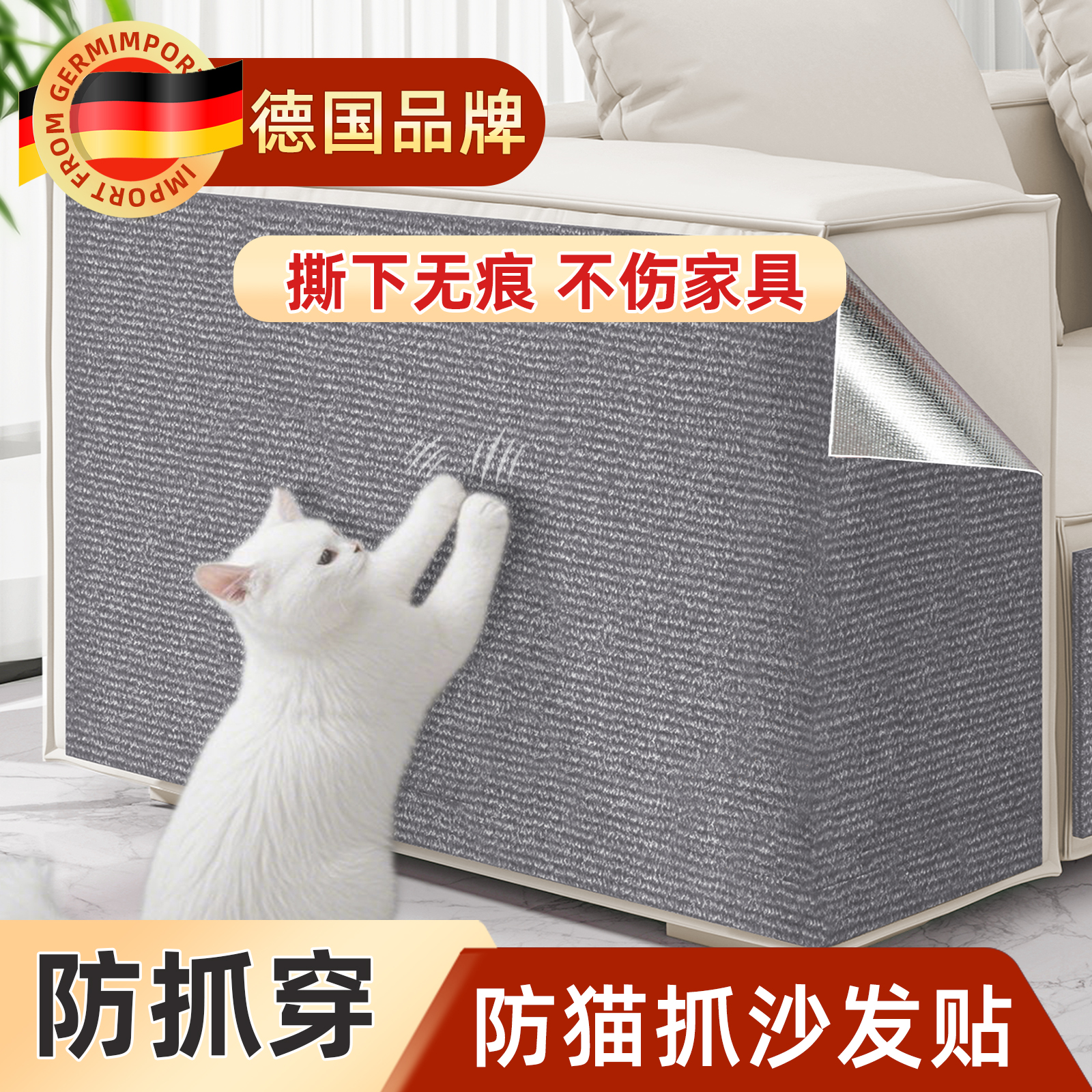 德国防猫抓沙发保护家俱猫抓垫自粘耐抓耐磨不掉屑攀爬猫抓板墙贴