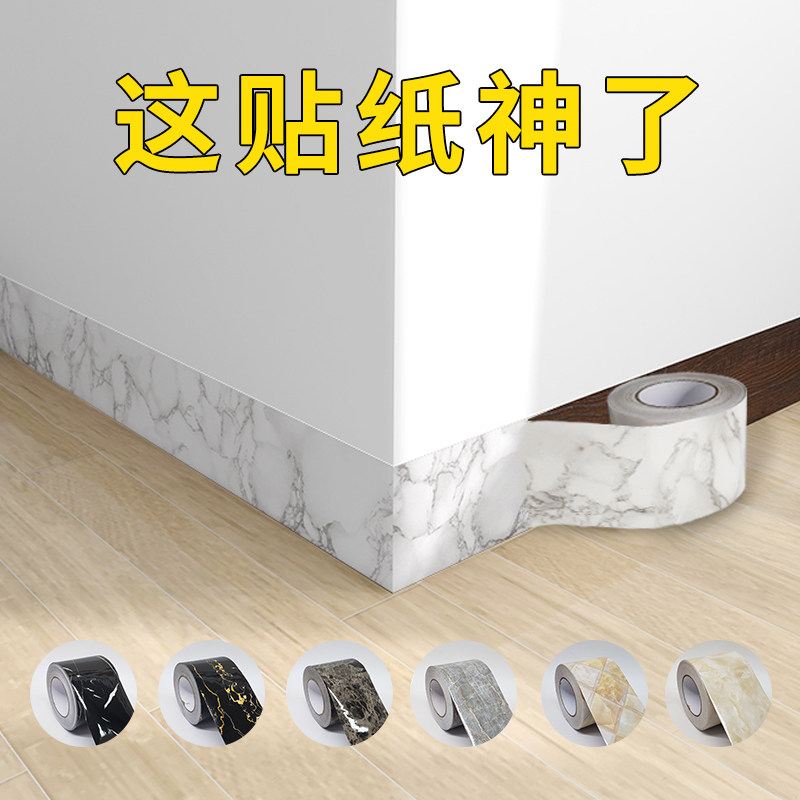 踢脚线自粘防水pvc贴条地脚线墙贴地角线家用墙角线遮丑装饰贴纸