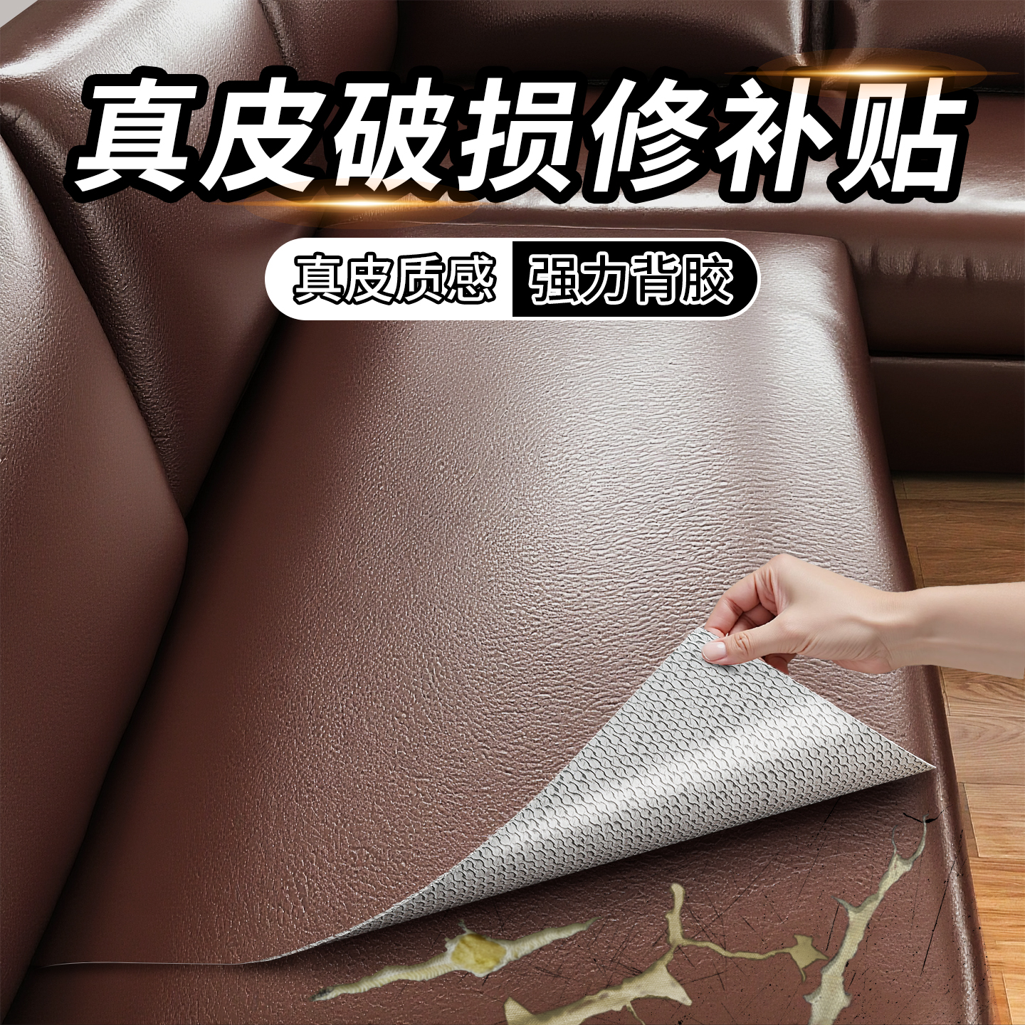 【真皮质感】皮沙发破洞修补贴