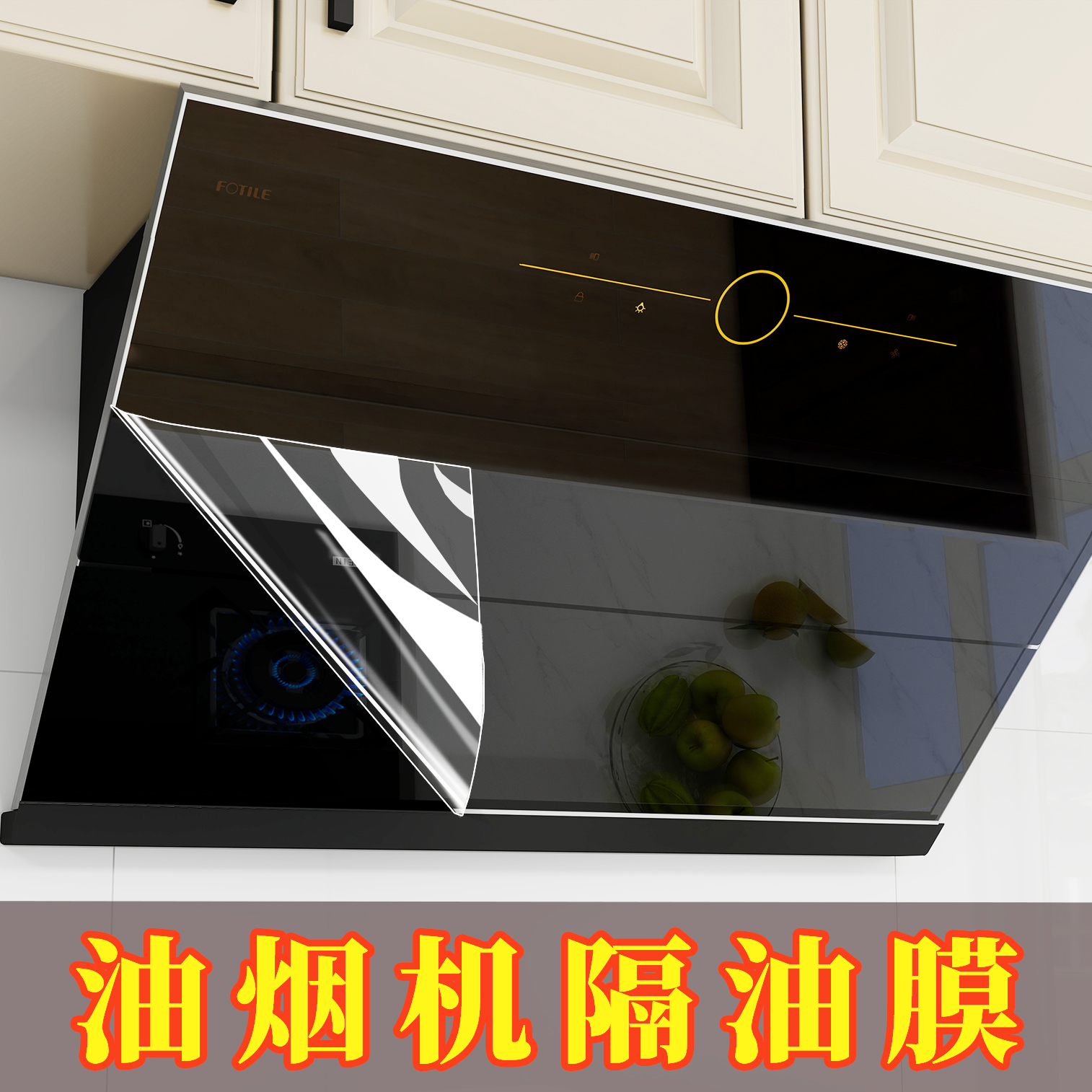厨房防油贴纸灶台油烟机面板专用贴膜防火耐高温透明防水自粘墙贴
