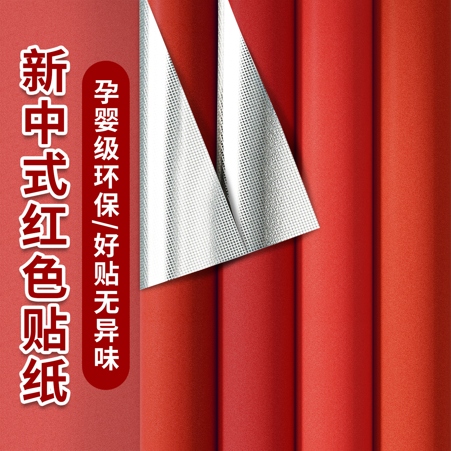 【环保无味】高级感红色喜庆贴纸