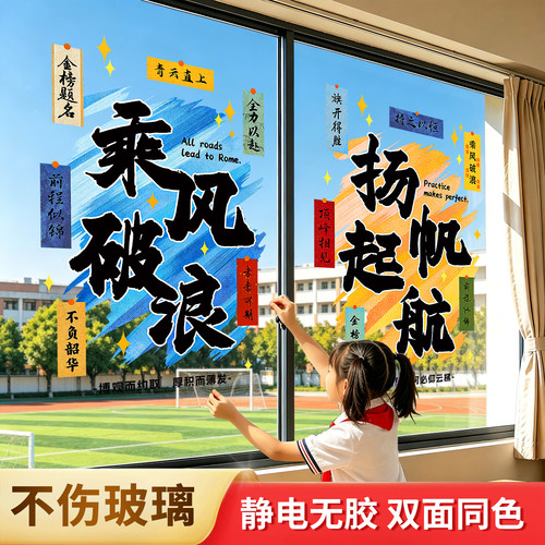 开学窗贴中小学教室布置静电装饰