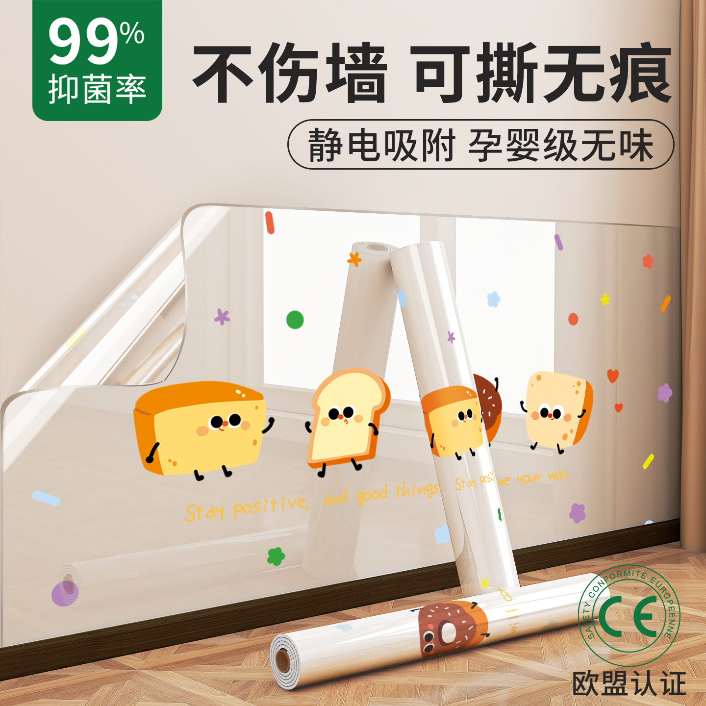 【不伤墙】防水防潮墙面保护膜