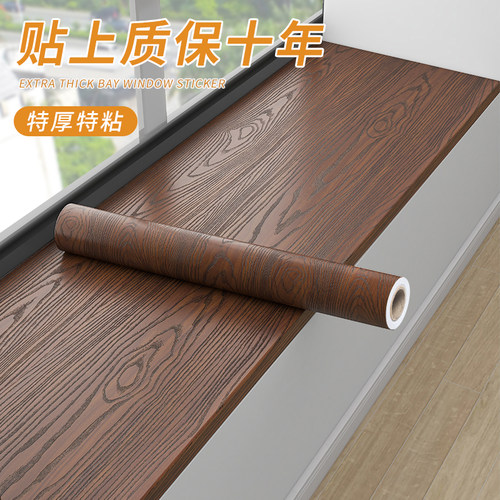 木纹飘窗贴纸防水防晒装饰自粘