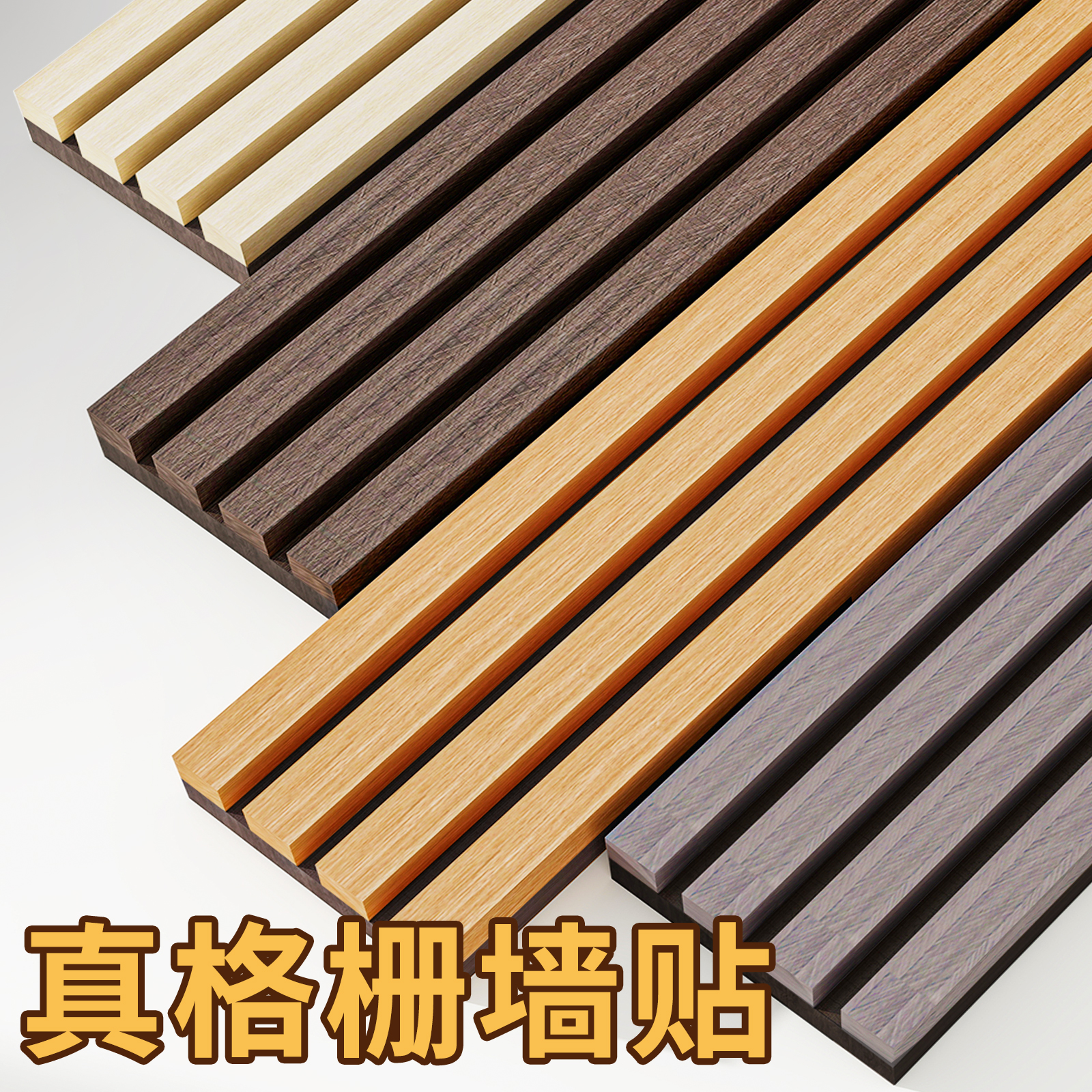格栅板墙贴墙裙护墙板3d立体自粘