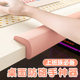 电脑桌面护肘垫边缘防硌神器鼠标护腕键盘手托软垫手臂胳膊保护垫