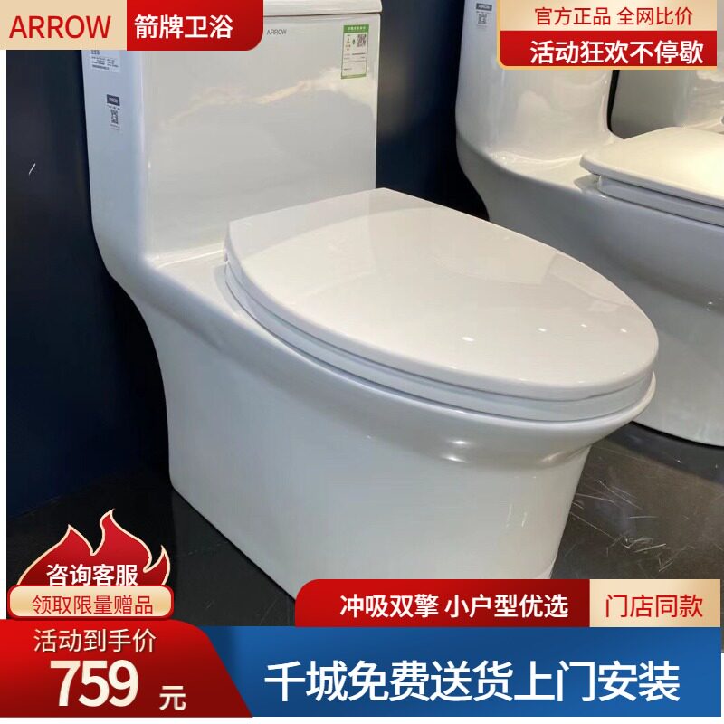 箭牌马桶家用小户型卫生间喷射虹吸式节水防臭陶瓷座坐便器ag1081