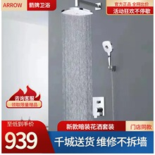 入墙隐藏式 ARROW箭牌卫浴暗装 家用ARQ1201TZ 吊顶天幕淋浴花洒套装