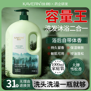 木质雪松洗发水沐浴露二合一控油蓬松改善毛躁持久留香72小时男女