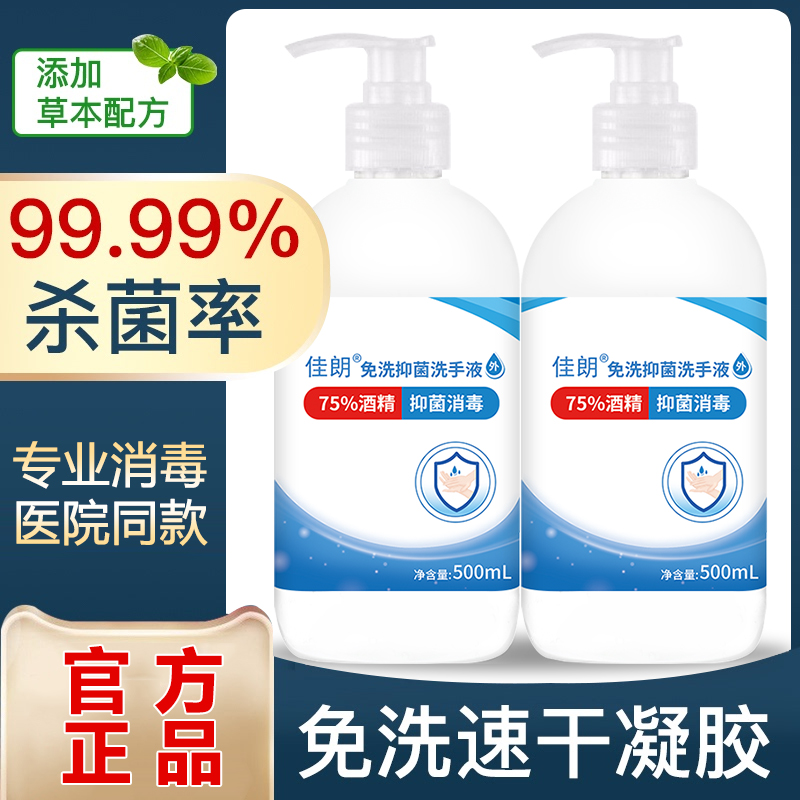 佳朗杀菌消毒凝胶学生免洗手酒精