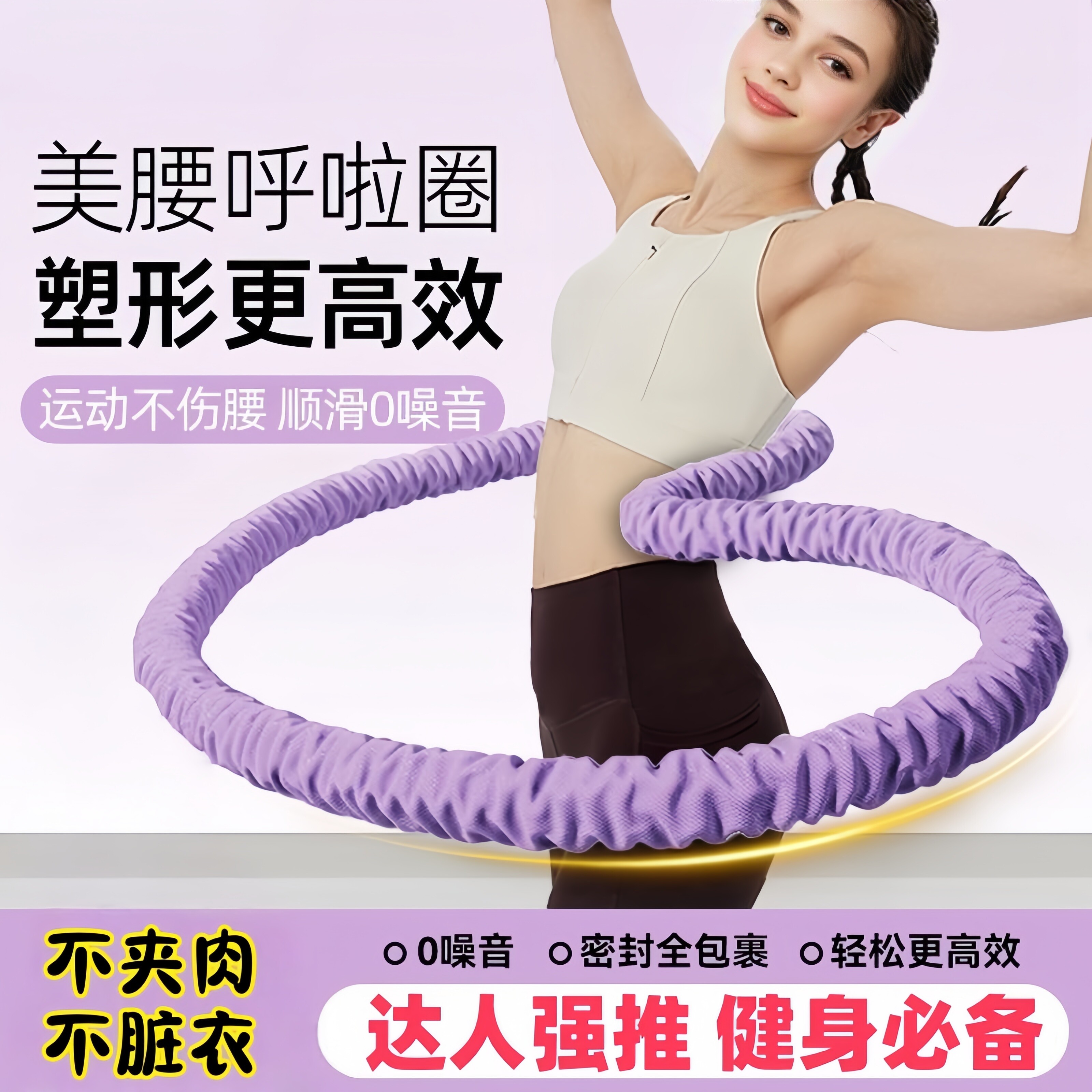【加重款】瘦腰减肥呼啦圈