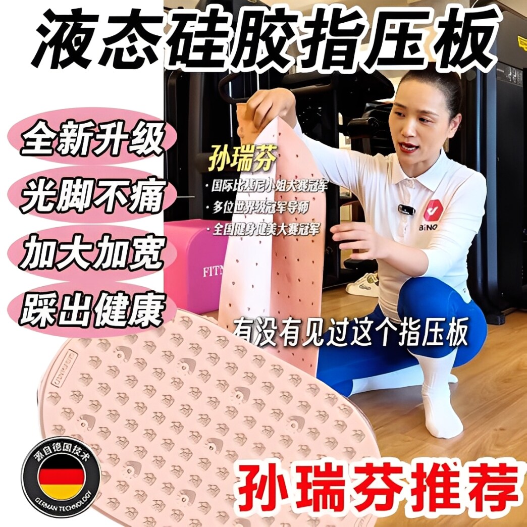 孙瑞芬推荐超软液态硅胶指压板全新升级双按摩球足底按摩垫脚踩,运动/瑜伽/健身/球迷用品,足底按摩垫,淘宝优惠券,粉丝福利购,淘宝优惠卷