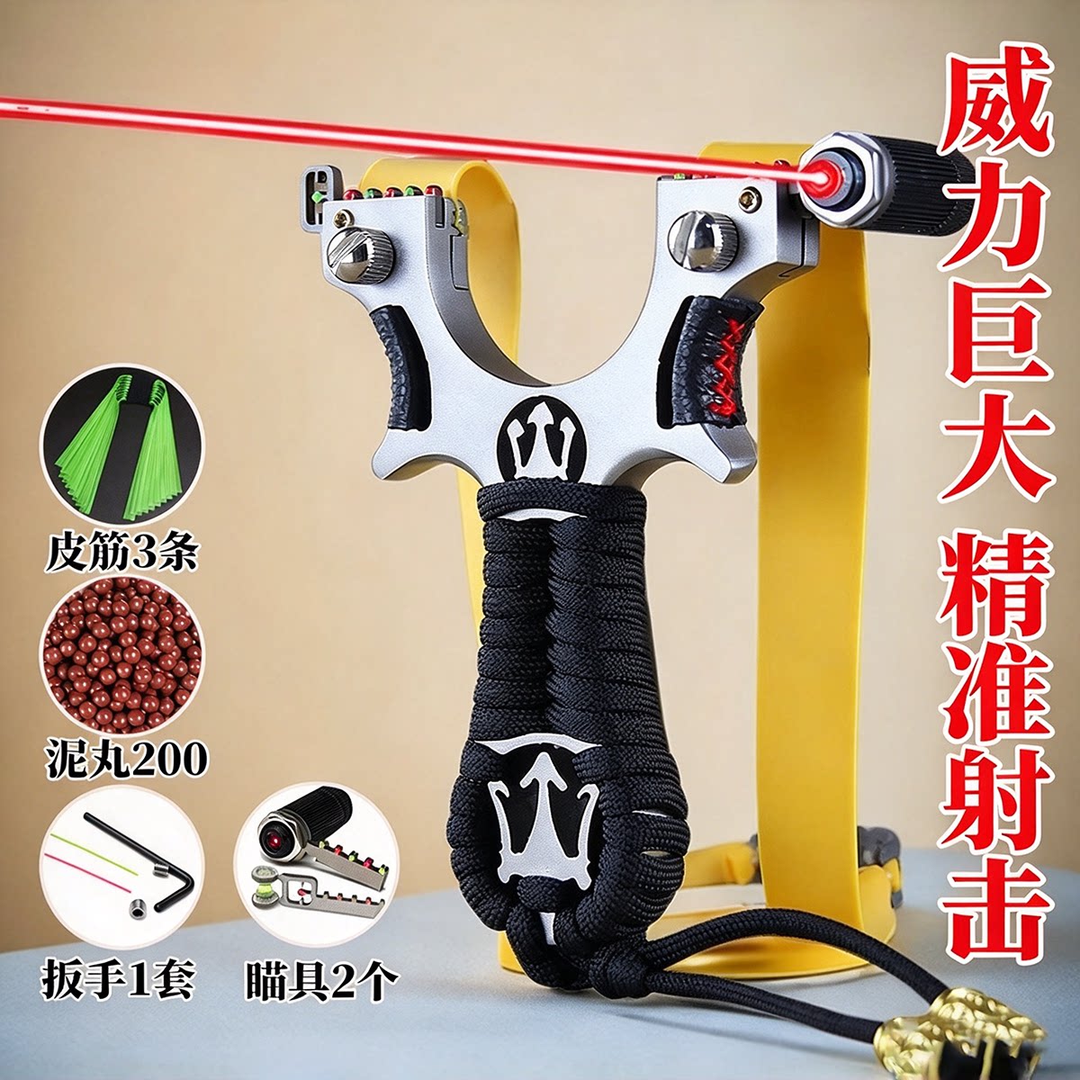 红外线激光弹弓多功能户外弹弓玩具扁皮筋弹弓成年人专用高精度