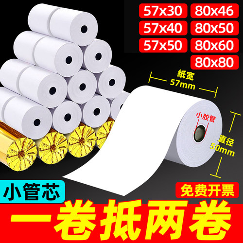 热敏收银纸小票纸收据纸