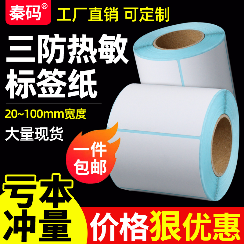 不干胶热敏纸空白标签纸