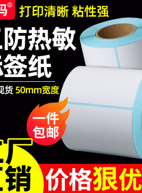 三防热敏纸不干胶50*40mm*2000张单排 双排横版标签纸条码纸热敏打印纸鞋盒服装吊牌贴纸医用标签贴纸5*4cm
