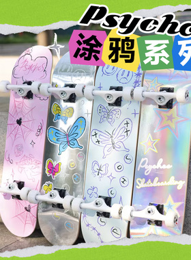 PSYCHOS 沸点滑板专业男女生初学者刷街动作双翘成人儿童涂鸦系列