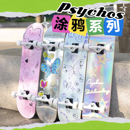 PSYCHOS专业板男女生初学者滑板