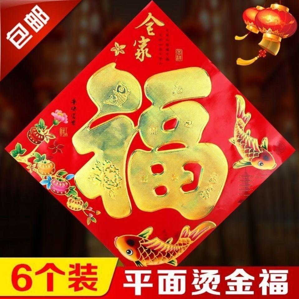 2026马年新年福字门贴年