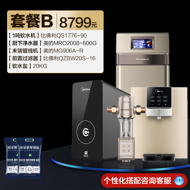 比佛利净水机家用全屋别墅智b能软水系化软统树脂中央软水器