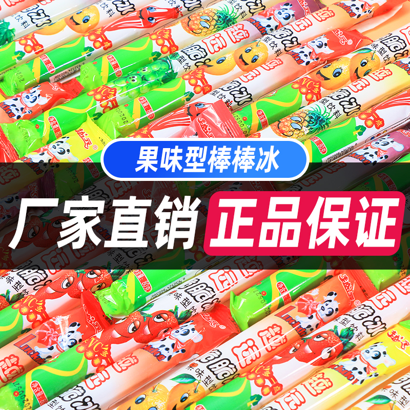网红碎冰冰休闲解暑办公室怀旧小零食果味脆脆冰可吸饮料冰棒批发棒冰