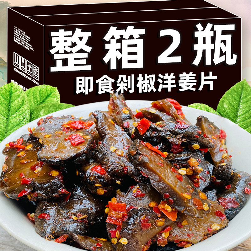 湖南特产洋生姜香辣酸甜洋姜片咸菜酱菜爽口腌制农家下饭菜瓶装