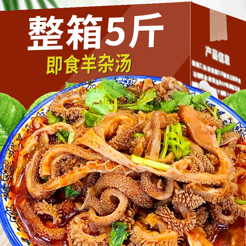 内蒙古特产羊杂汤羊杂碎羊杂肉汤全羊杂全熟加热即食速食料速食汤