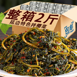 樱菜咸菜延边朝鲜族风味泡菜韩式拌樱菜东北特产小咸菜英菜下饭菜
