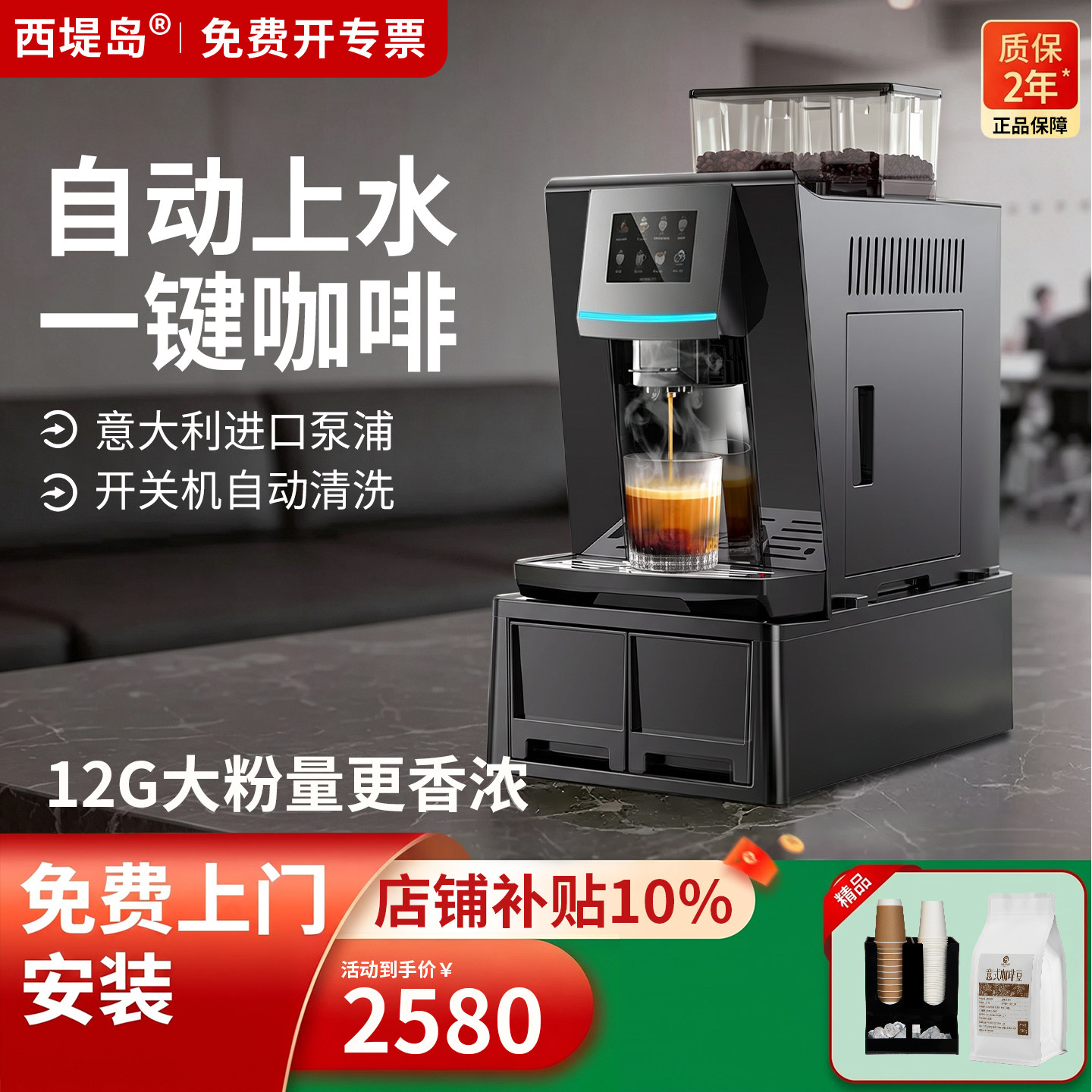 西堤岛全自动研磨一体咖啡机商用