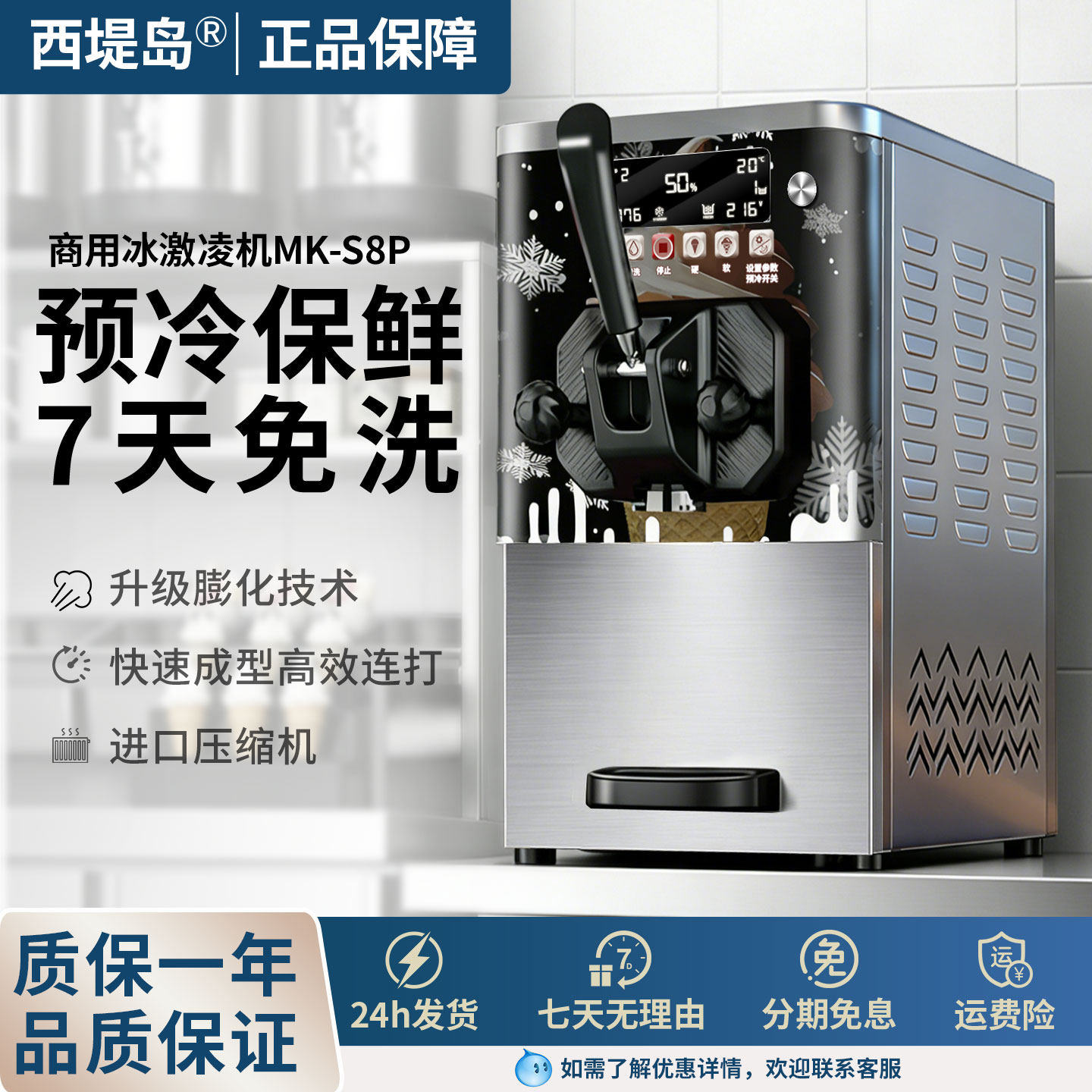 西堤岛商用立式冰淇淋机冰激凌甜筒机全自动台式雪糕机七天免清洗