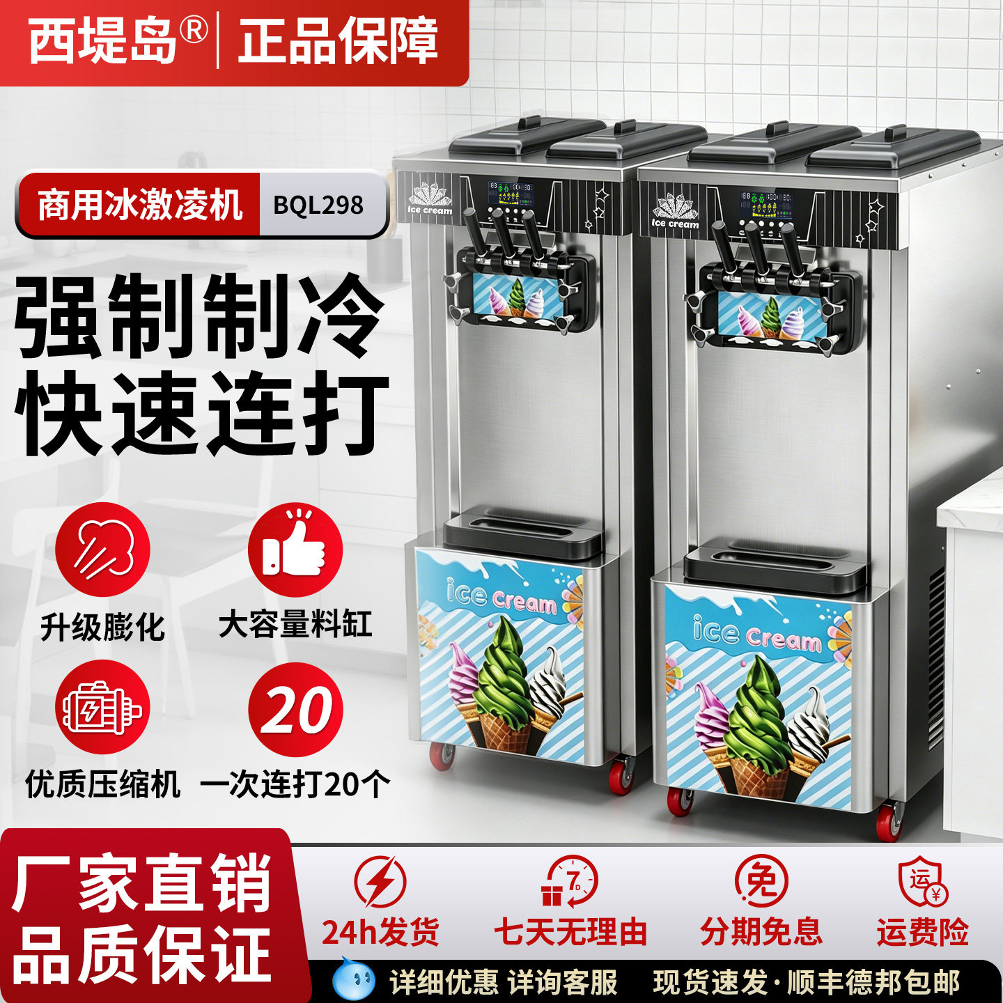 西堤岛冰淇淋机商用摆摊全自动网红圣代冰激凌机器奶茶甜品雪糕机