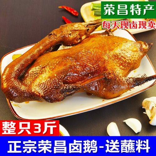 整只3斤 正宗荣昌卤鹅即食熟食卤菜凉菜地方特产网红美食私房菜