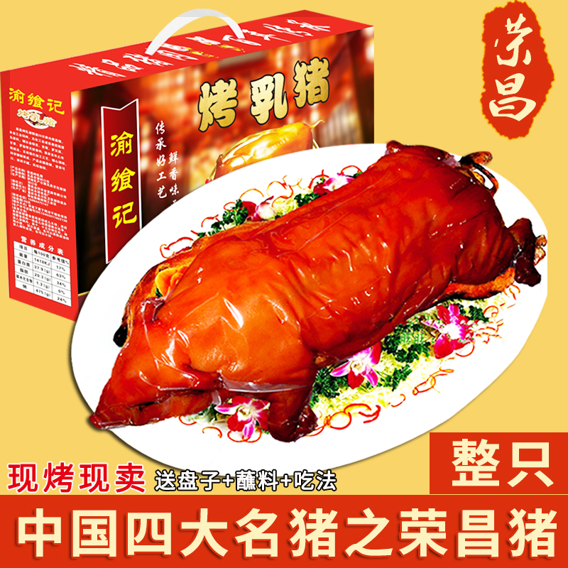 烤乳猪整只脆皮全猪特产年货礼盒