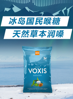 冰岛VOXIS白芷天然草本润喉糖白芷丹80g【1袋】
