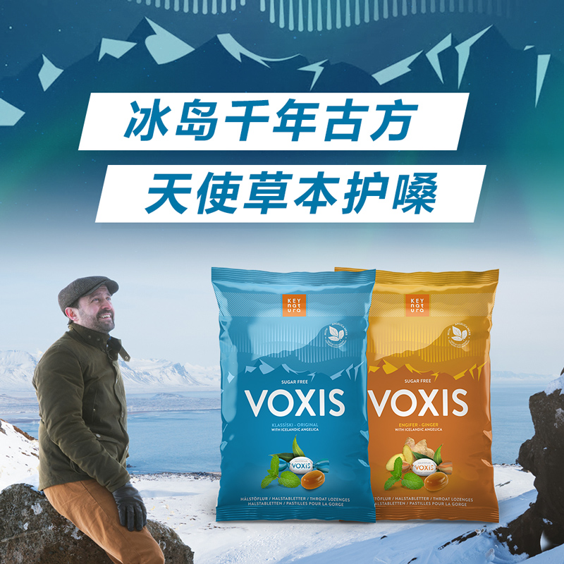 冰岛VOXIS白芷天然草本润喉糖白芷丹80g