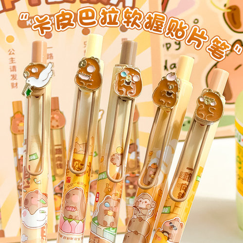 卡皮巴拉中性笔高颜值