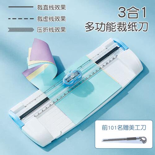 三年二班裁纸器儿童小型多功能