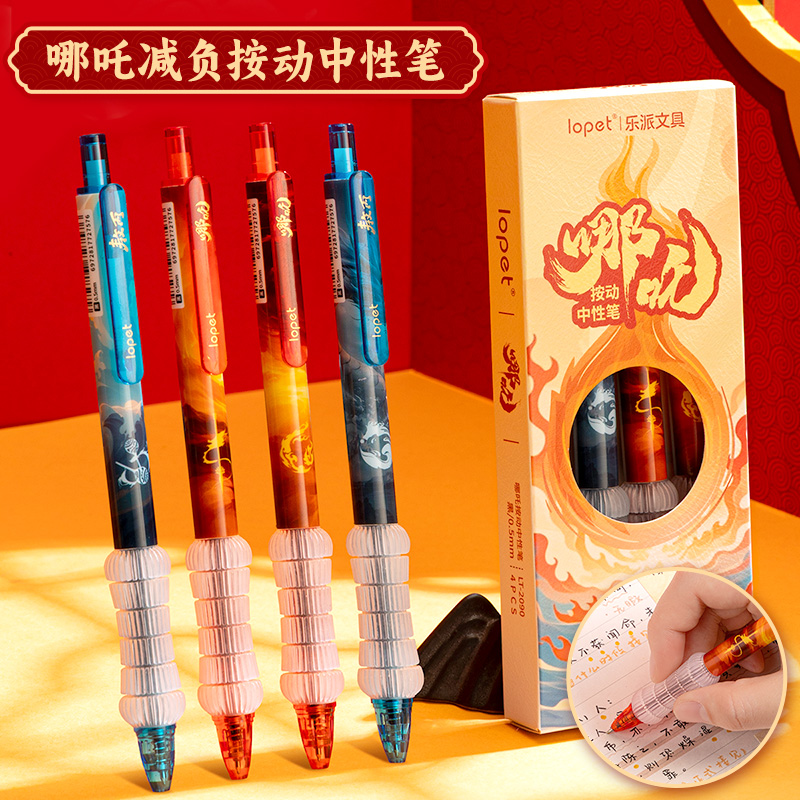 三年二班哪吒按动中性笔
