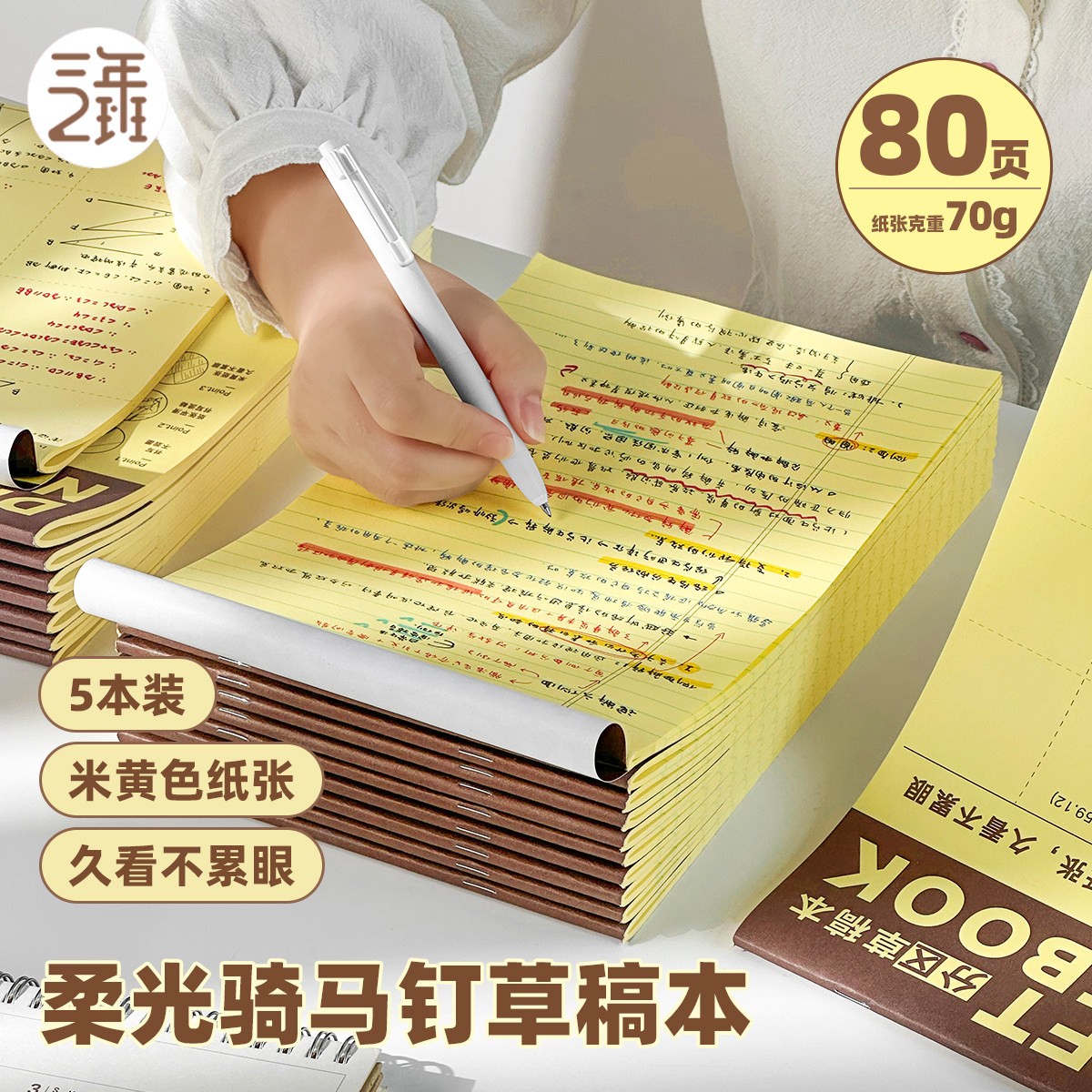 三年二班 分区草稿本小学生用空白草稿纸学生用高中初中生用A4演草纸本子打草纸草纸本验算纸加厚批发便宜图片