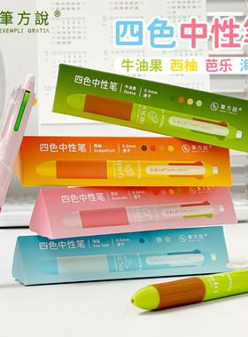三年二班笔方说彩色中性笔四色笔按动四合一多功能模块笔高颜值手账笔学生做笔记专用水笔标记笔记号笔手帐笔