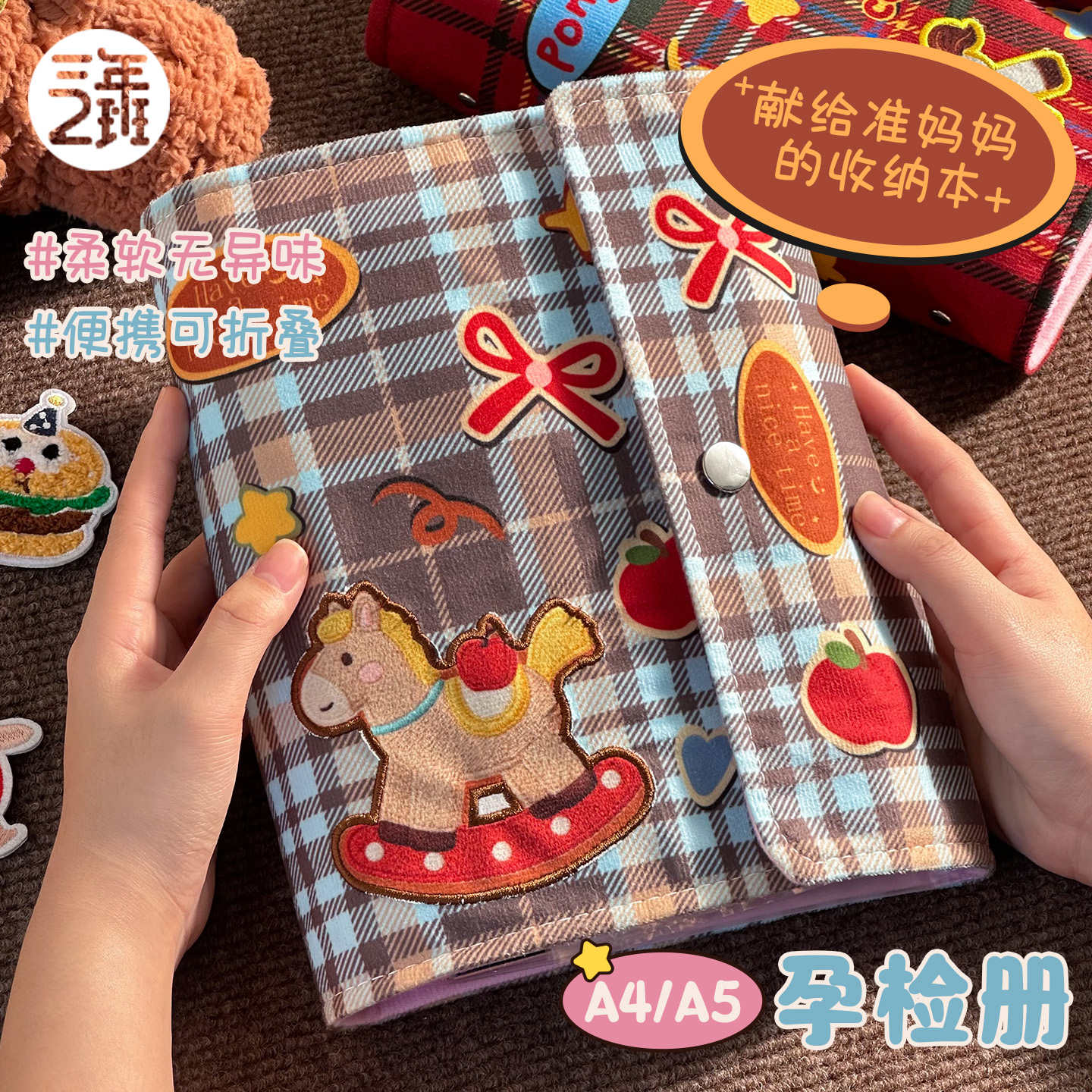 三年二班复古孕检收纳册