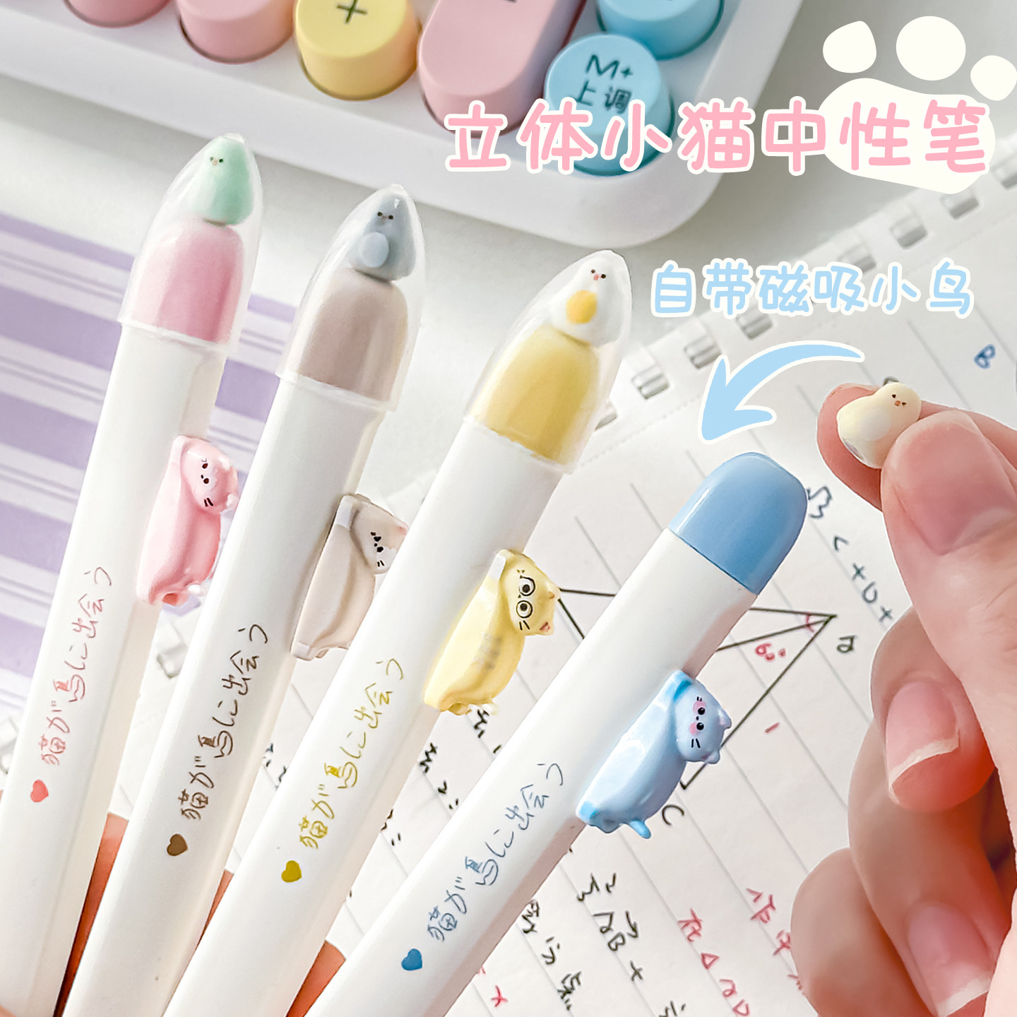 三年二班 磁吸小鸟中性笔高颜值ins风猫咪式按动黑色签字笔CS圆