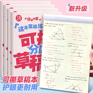 三年二班 草稿纸小学生用草稿本空白分区初中高中生专用数学演草纸本子a4纸加厚可撕批发便宜白纸打草纸b5
