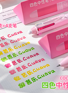 三年二班×笔方说 彩色中性笔四色笔做笔记专用按动多色圆珠笔标记高颜值速干水笔学生手账重点手帐彩笔替芯