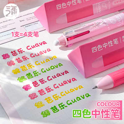 三年二班×笔方说 彩色中性笔四色笔做笔记专用按动多色圆珠笔标记高颜值速干水笔学生手账重点手帐彩笔替芯