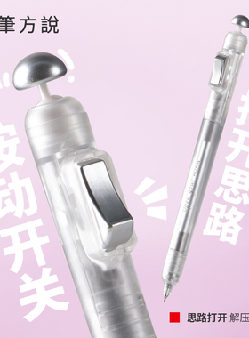三年二班×笔方说思路打开按动中性笔解压创意学生用做笔记专用刷题笔高颜值黑色笔0.5速干顺滑CS尖开关笔