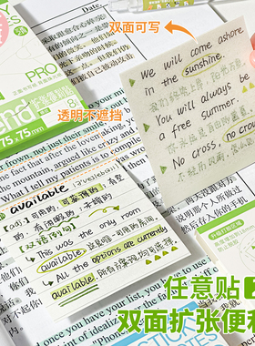 【升级2.0版】三年二班 任意贴扩张便利贴初中生专用有粘性便签贴纸透明索引贴小学生订正错题便签办公用可撕