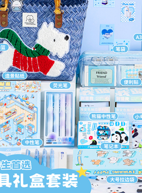 三年二班 文具套装礼盒开学必备文具小学生学习用品开学大礼包初中生女生高颜值61礼物生日伴手礼女孩