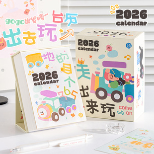 地全年历2025年台历每日一撕办公室桌面摆件倒计时记事本插画日历计划本 日历365个目 三年二班 2026年新款